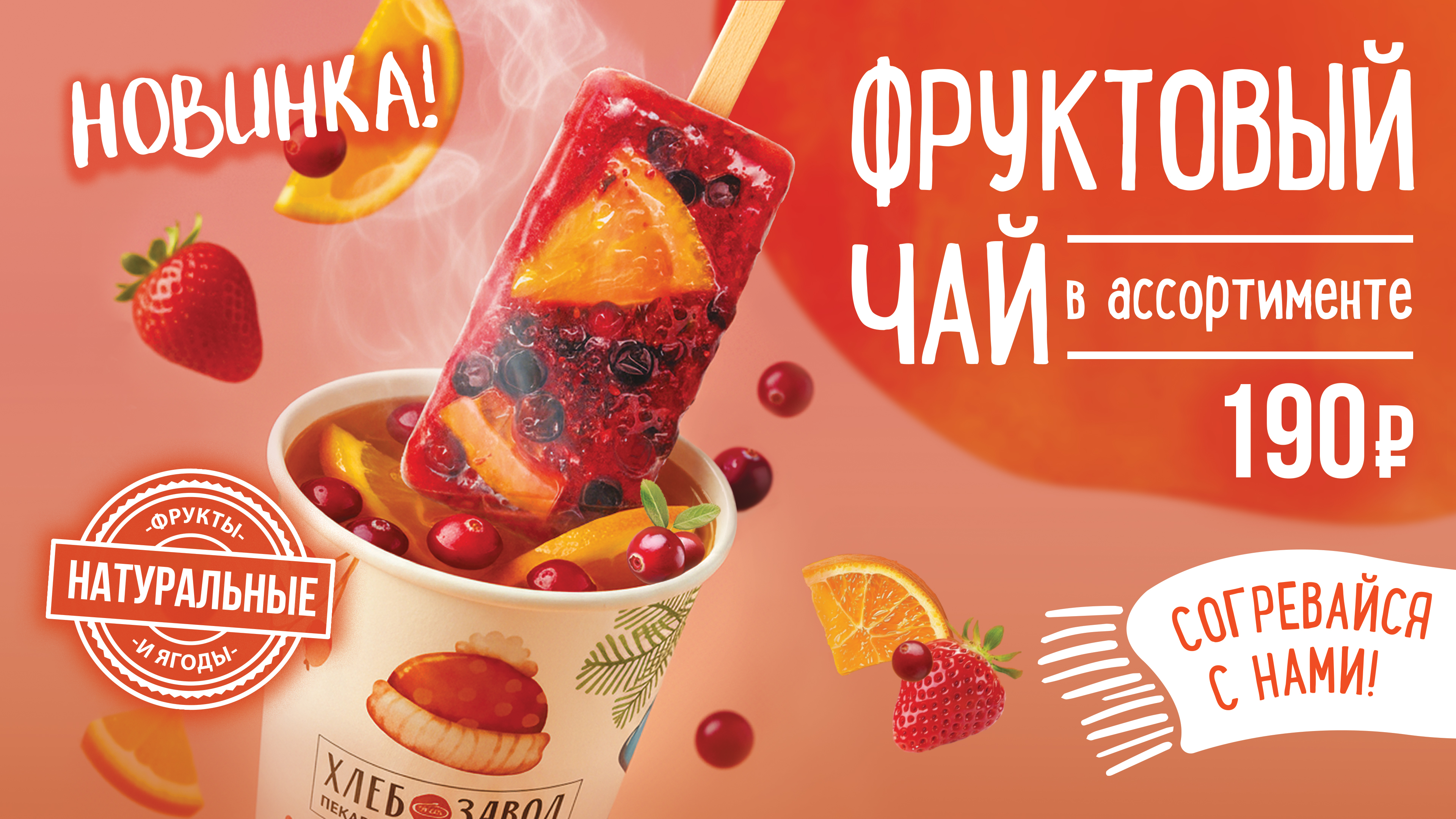 Чай на палочке [Копия от 25.12.2025 11:54:58]