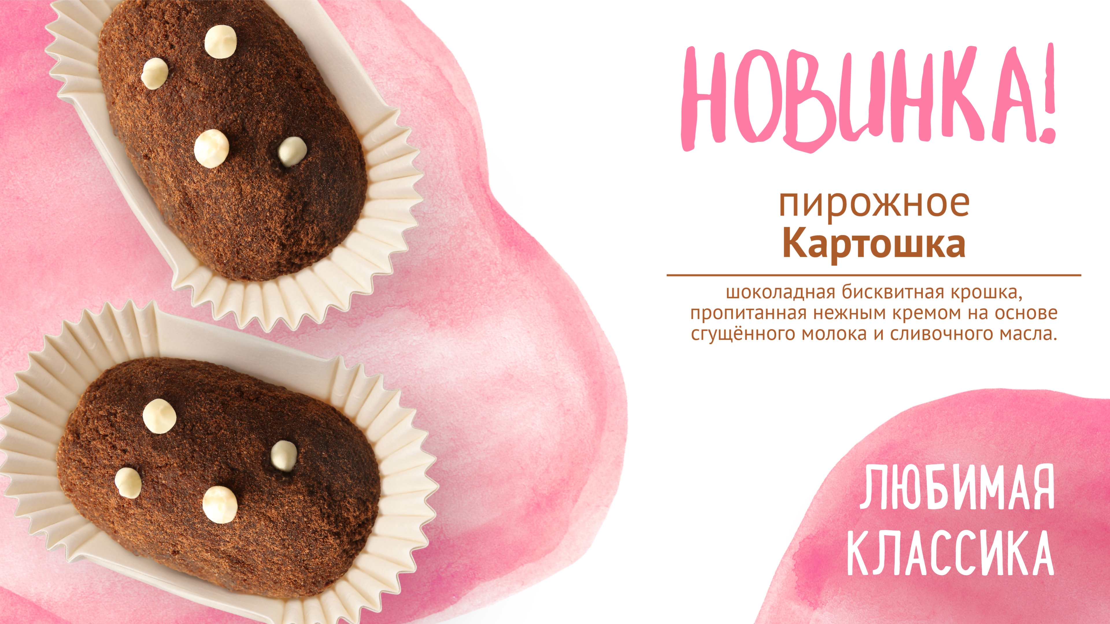 Пирожное Картошка [Копия от 23.01.2026 15:11:04]