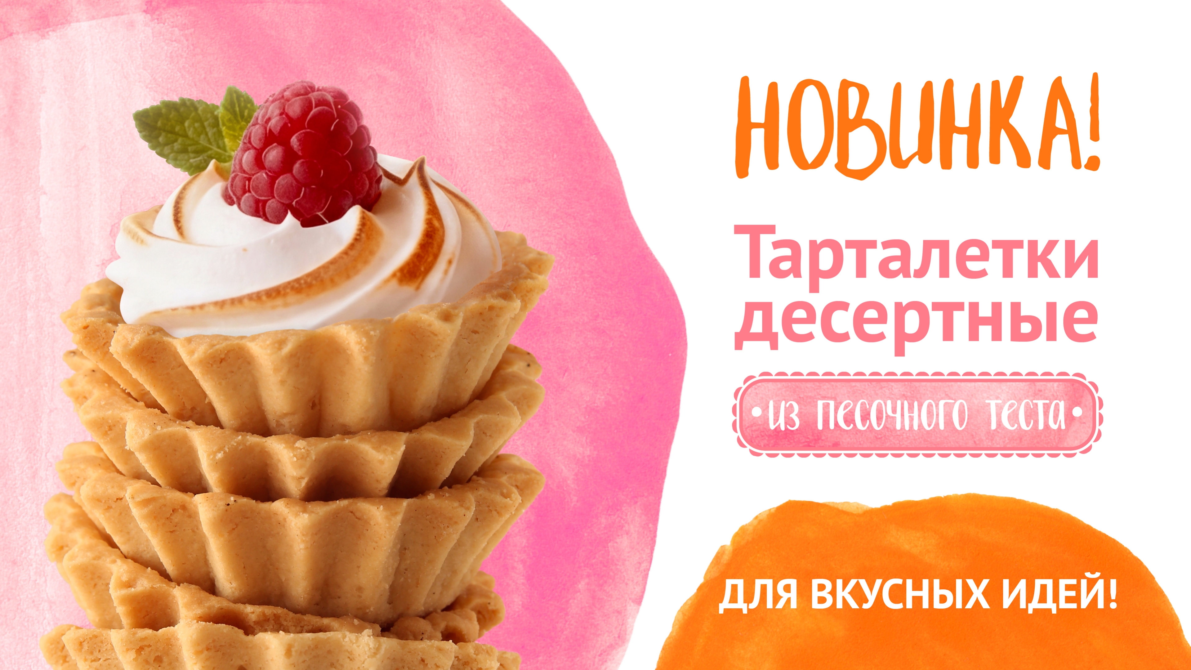 тарталетки [Копия от 20.03.2026 16:17:07]