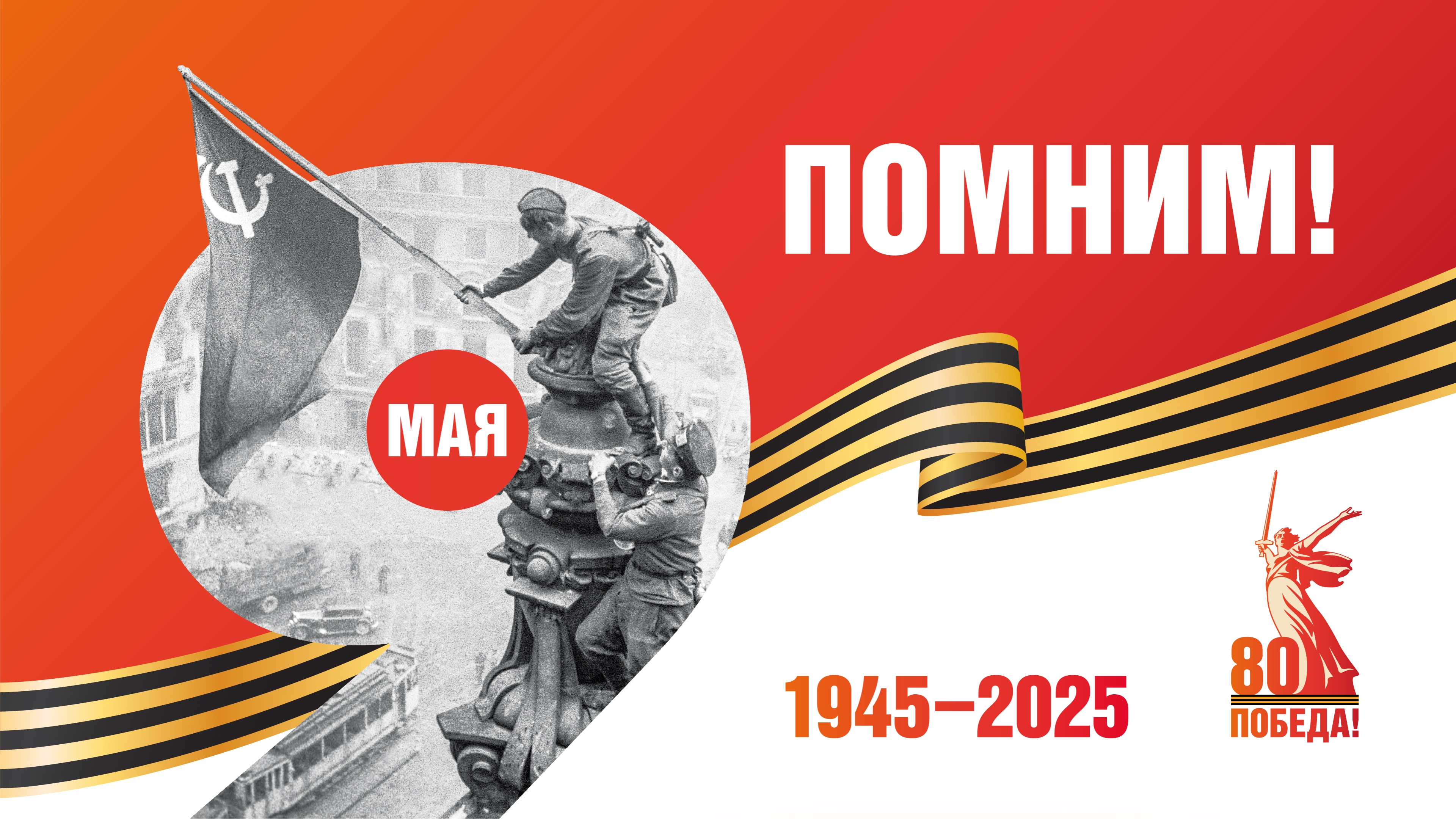  9 Мая [Копия от 06.05.2025 11:29:44]