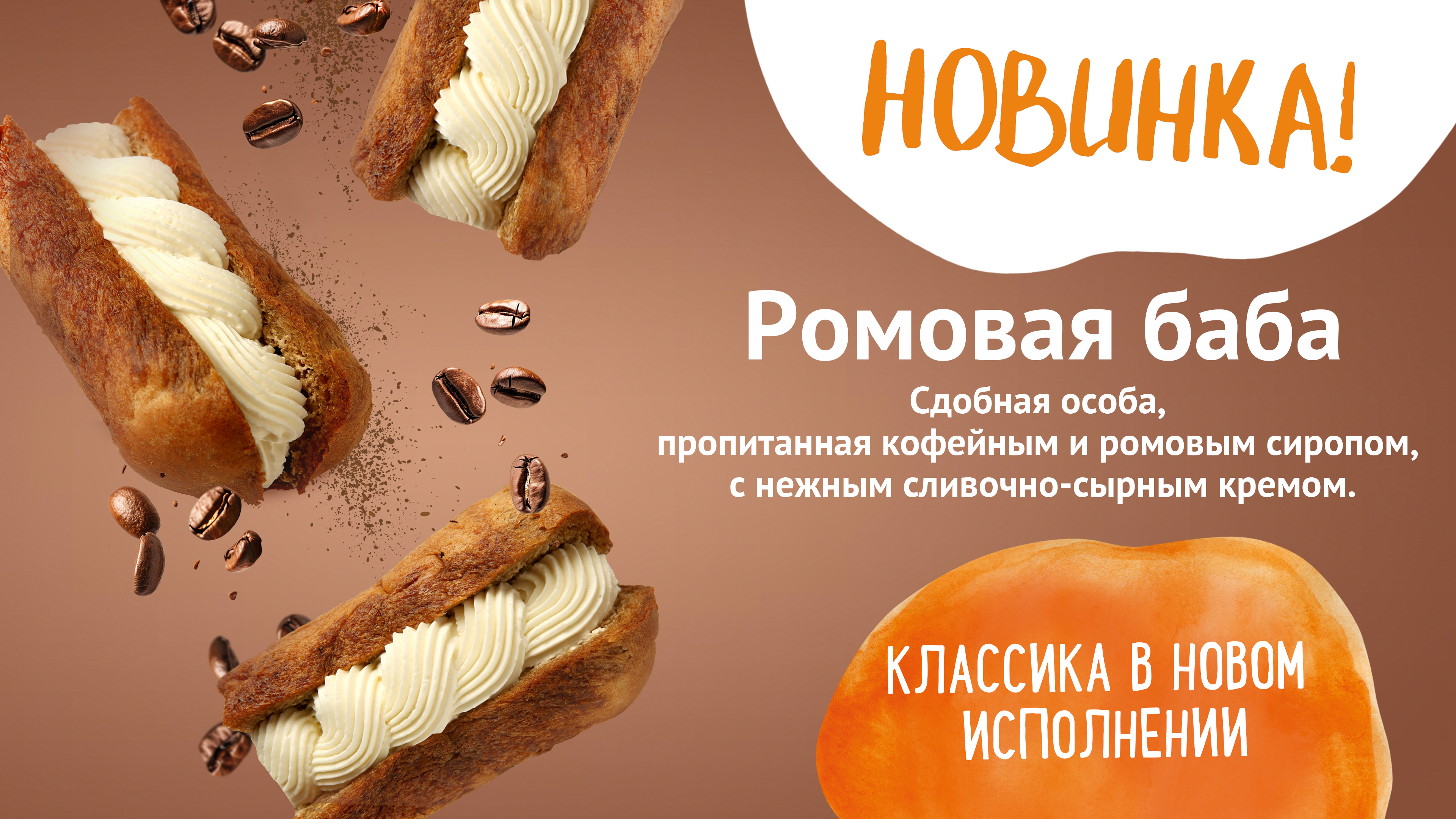 Ромовая баба [Копия от 13.05.2025 10:00:59]