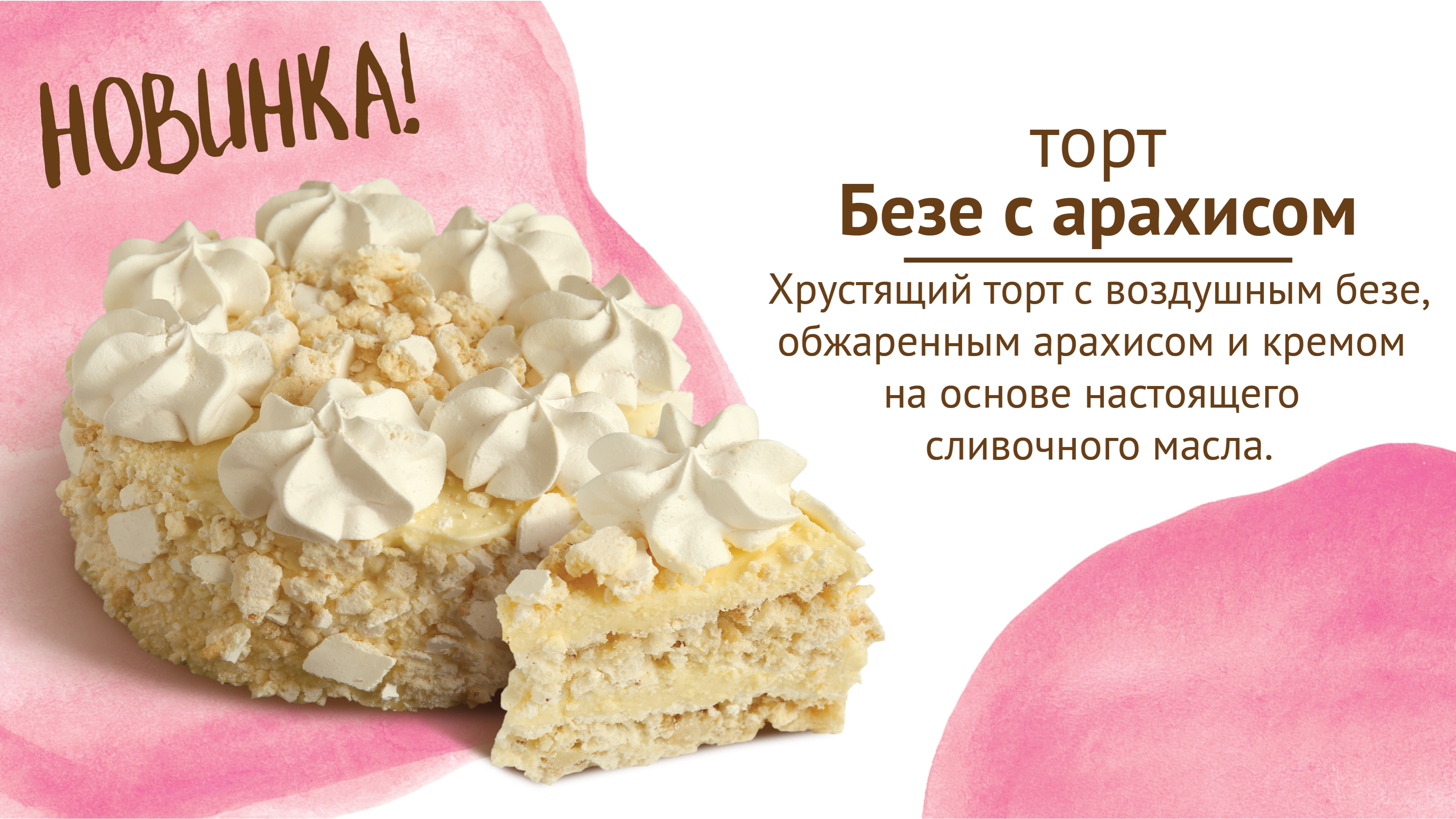 Безе с арахисом [Копия от 23.05.2025 14:23:35]