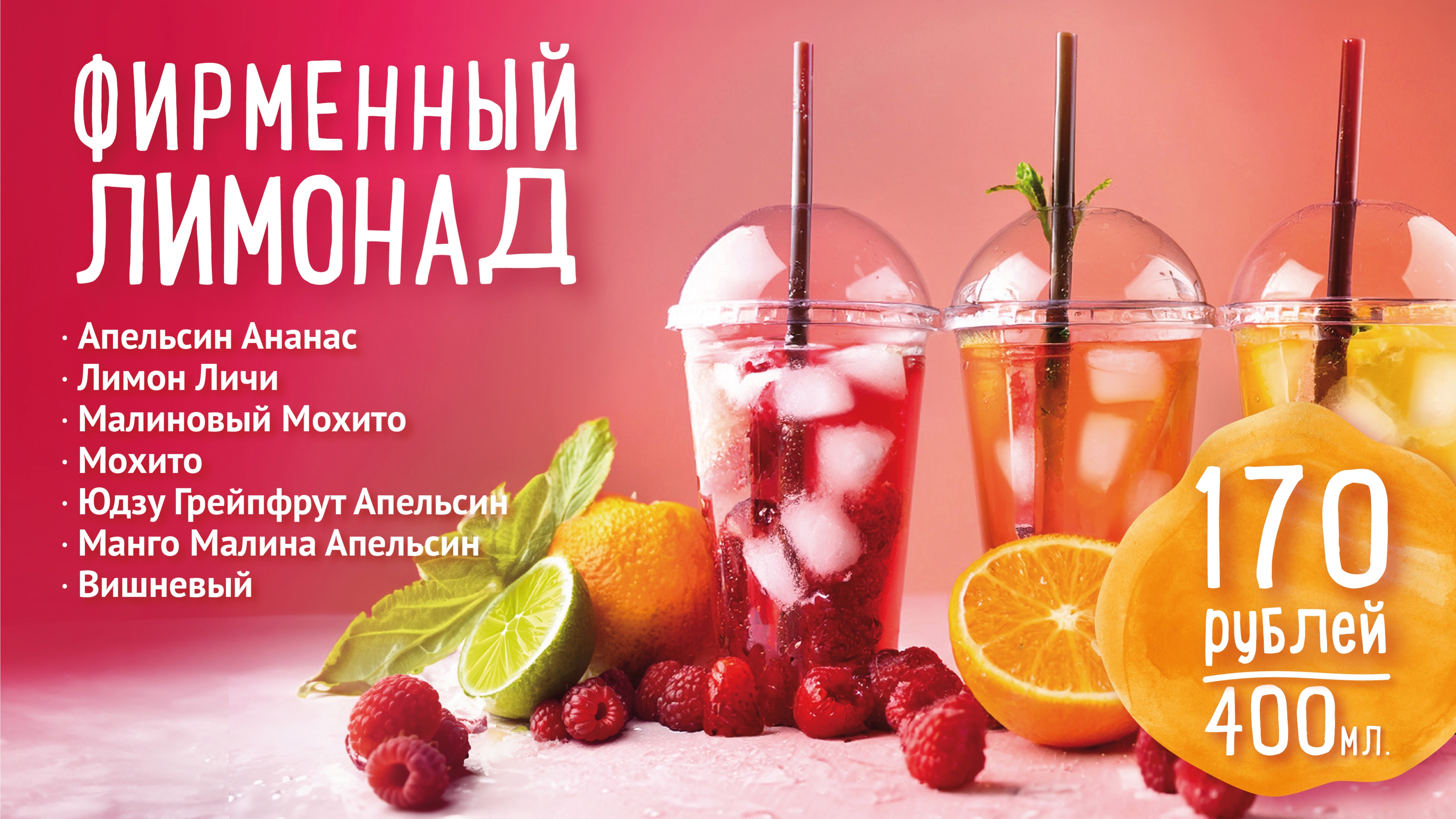 Лимонад [Копия от 25.06.2025 11:40:58]