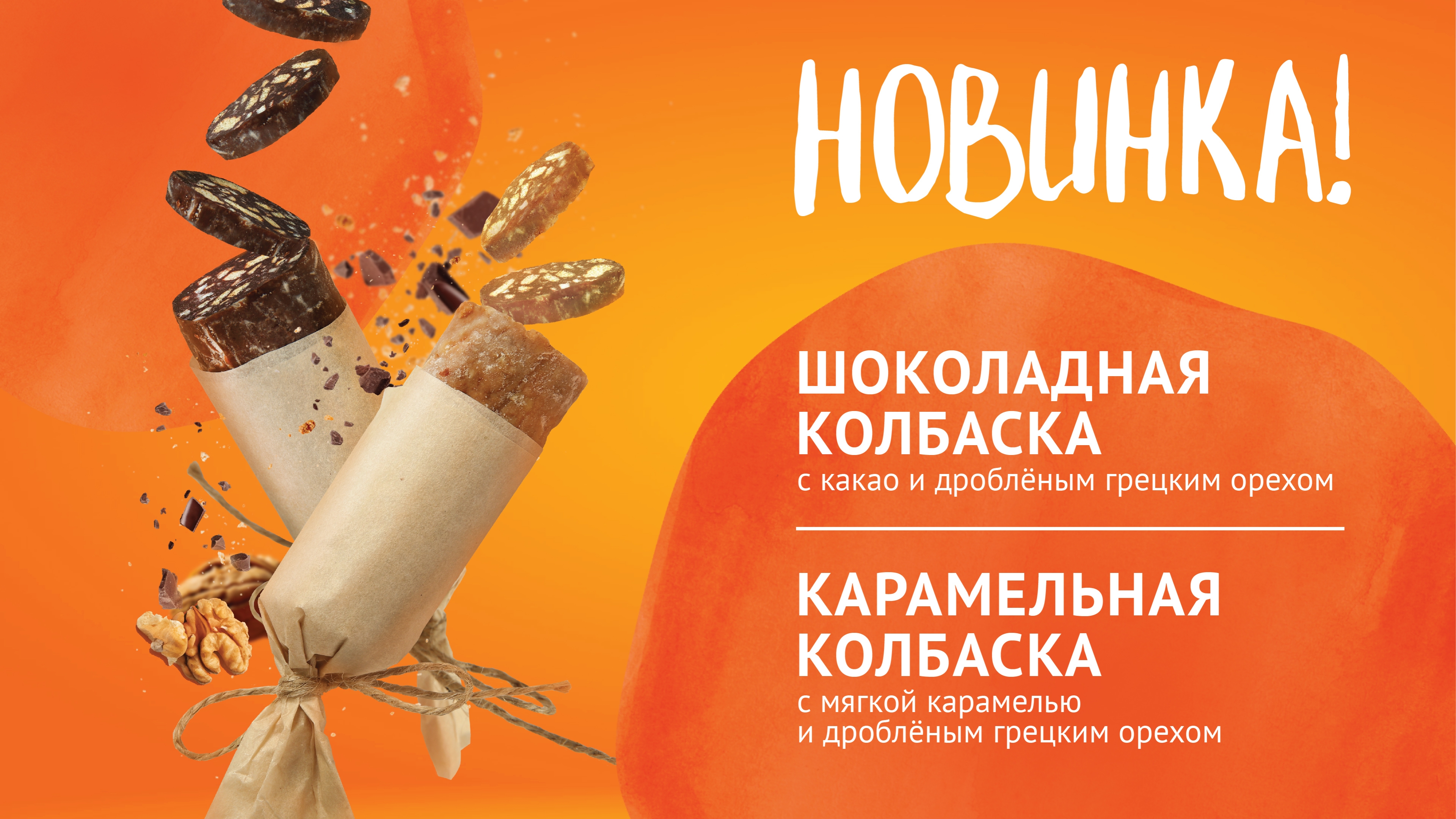 Колбаски [Копия от 04.07.2025 09:19:28]