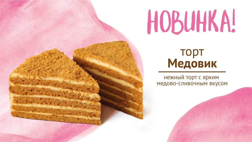 Медовик